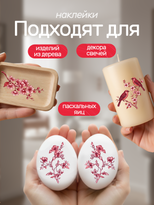 Наклейки переводные для свечей и декора Красная сакура из каталога Наклейки декупажные для декора свечей, яиц, изделий из гипса, в интернет-магазине BPW.style